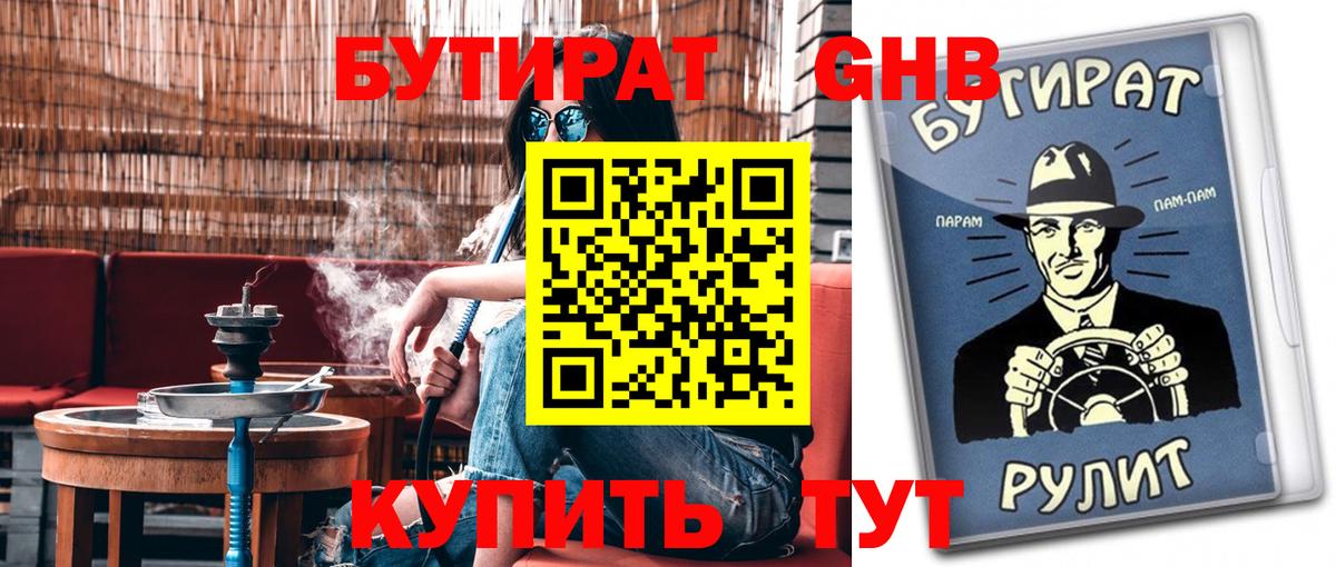 БУТИРАТ жидкий экстази Солнечногорск