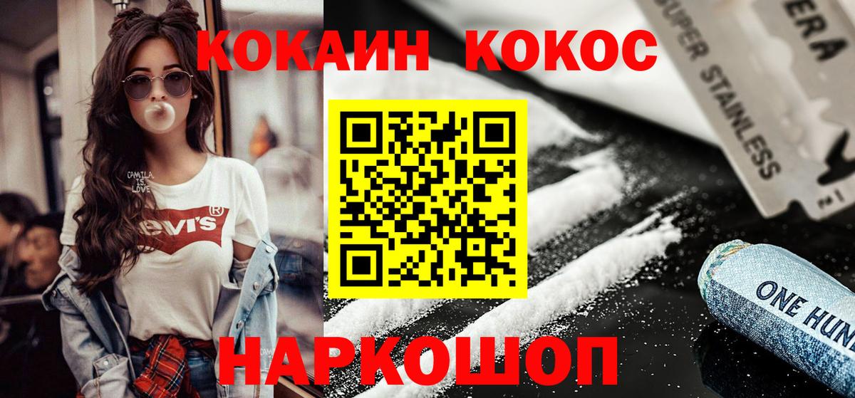 Кокаин 97%  КОКАИН Fish Scale  Cocaine  Солнечногорск  Вход с VPN 