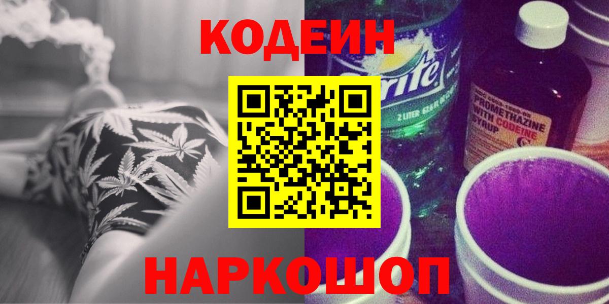 Codein Purple Drank Солнечногорск
