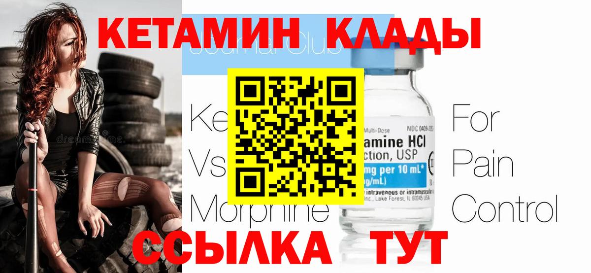 КЕТАМИН VHQ Солнечногорск