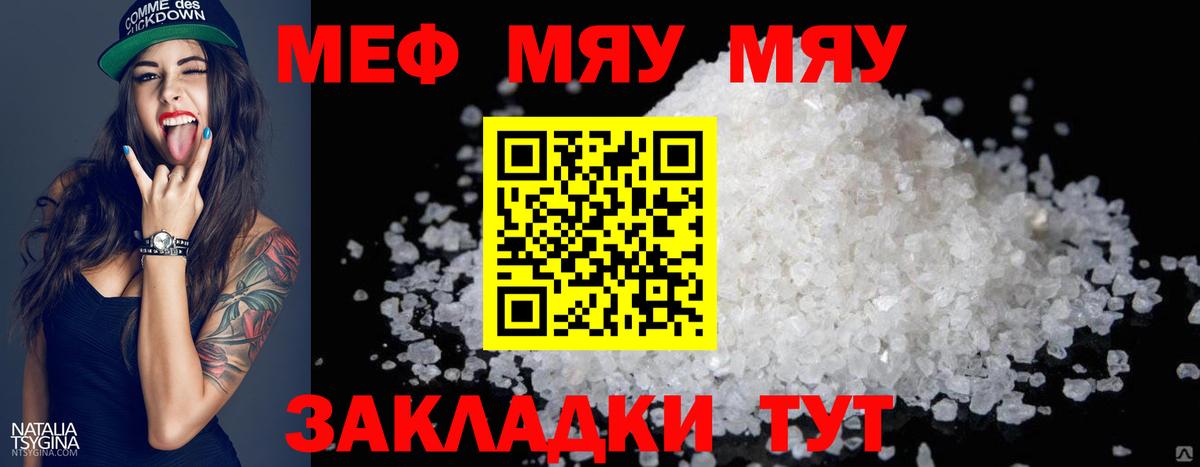 МЯУ-МЯУ  МЕФ мука  Вход с VPN  Мефедрон мяу мяу  Солнечногорск 