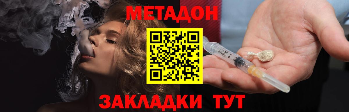МЕТАДОН VHQ Солнечногорск
