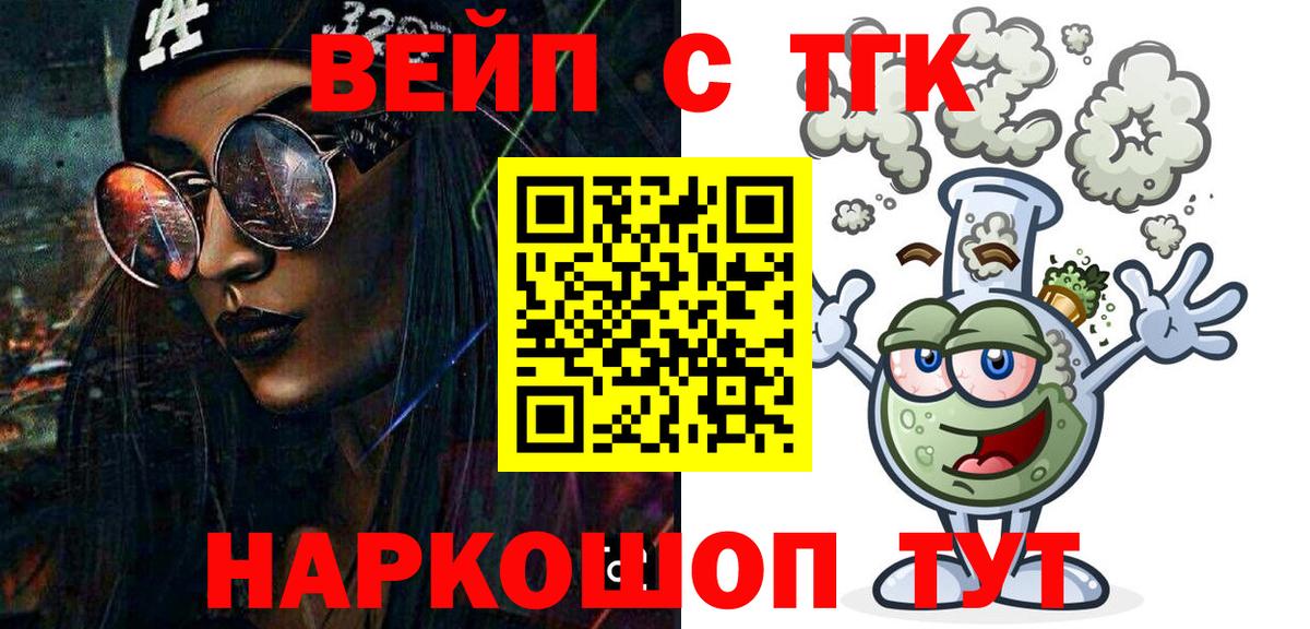 Дистиллят ТГК вейп Солнечногорск